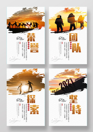 白色中国风企业文化荣誉探索团队坚持海报套图模板